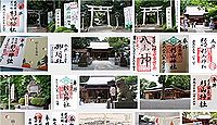 杉山神社 神奈川県横浜市保土ケ谷区星川の御朱印