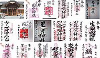 国中神社 大阪府四條畷市清滝中町の御朱印