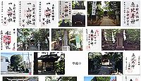 一山神社 埼玉県さいたま市中央区本町東の御朱印