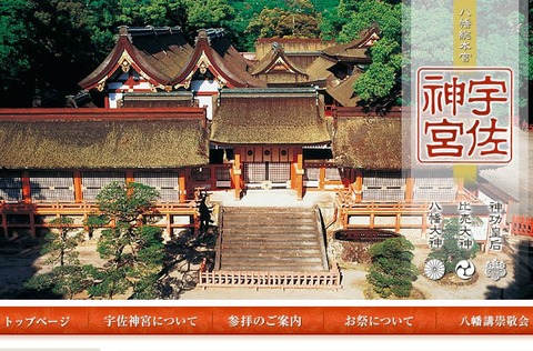 勅使を迎える10年に1度の節目の年の宇佐神宮でも、境内社に油のような液体まかれる被害 - 大分のキャプチャー