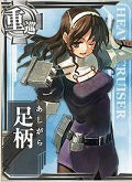 艦娘「足柄」の画像