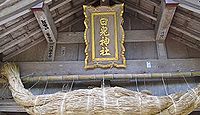 白兎神社　鳥取県鳥取市白兎のキャプチャー