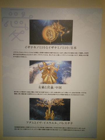 『古事記』と世界の神話（愛）（大古事記展） - ぶっちゃけ古事記