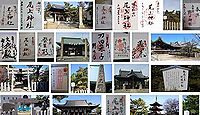 尾上神社 兵庫県加古川市尾上町長田の御朱印