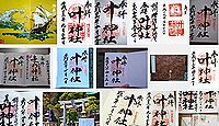 叶神社(西浦賀)の御朱印