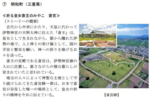 国の史跡・斎宮跡が文化庁による初の日本遺産「祈る皇女斎王のみやこ 斎宮」として認定されるのキャプチャー