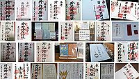 サムハラ神社 大阪府大阪市西区立売堀の御朱印