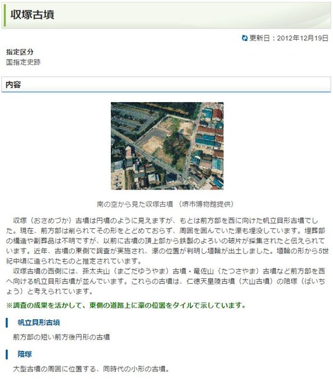 収塚古墳 - 堺市