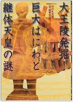 『NHKスペシャル 大王陵発掘!巨大はにわと継体天皇の謎』 - 今城塚古墳の発掘成果のキャプチャー