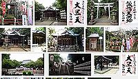 諏訪神社(藤沢市大鋸)の御朱印