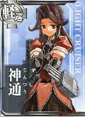 艦娘「神通」の画像