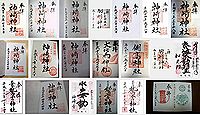 神崎神社(神崎町)の御朱印