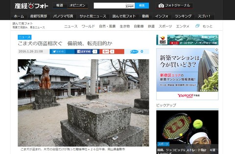 岡山県で骨董価値のある備前焼の狛犬が相次いで盗まれる事件が発覚、どこかの窃盗団か？のキャプチャー