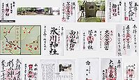 天神社(東久留米市)の御朱印