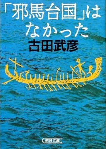 ［訃報］古田武彦氏（89歳）が2015年10月14日に死去、「邪馬壹国」（やまいちこく）論者のキャプチャー