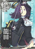 艦娘「龍田」の画像