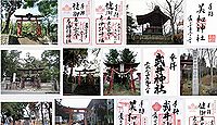健御名方富命彦神別神社(長野市長野)の御朱印