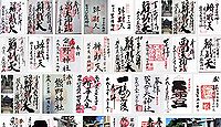 厳嶋神社 東京都新宿区余丁町の御朱印