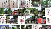 屯倉神社 大阪府松原市三宅中の御朱印