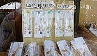 櫻井神社(尼崎市) - 日本赤十字設立のきっかけとなった御祭神、嵐神社の一つ