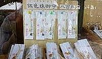 櫻井神社（尼崎市） - 日本赤十字設立のきっかけとなった御祭神、嵐神社の一つ