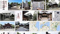 山北八幡神社の御朱印