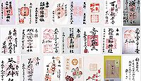 村山神社(四国中央市)の御朱印