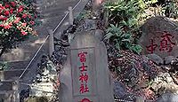 駒込富士神社　東京都文京区本駒込のキャプチャー