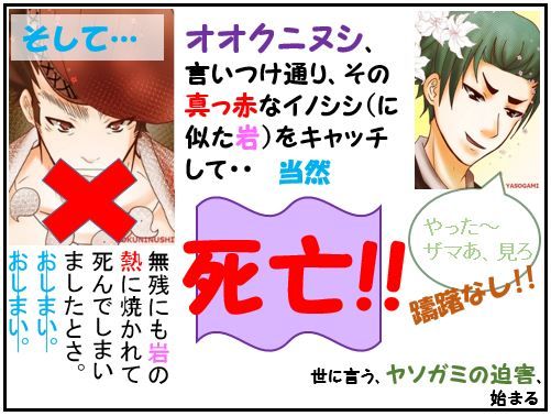 オオクニヌシの遍歴：４.死亡編（４）愚直に死亡～おしまい？【古事記・四コマ劇場】のキャプチャー