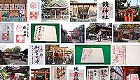 南都鏡神社 奈良県奈良市高畑町の御朱印