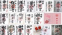 鎌倉宮の御朱印