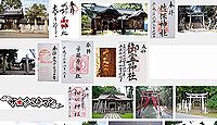 阿宗神社(たつの市)の御朱印