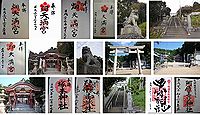 畑天満宮 大阪府池田市畑の御朱印
