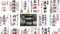 樺八幡神社 福井県福井市中手町の御朱印