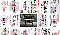 樺八幡神社　福井県福井市中手町の御朱印