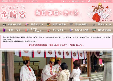 金崎宮の公式サイト