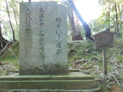 石上神宮の柿本人麻呂歌碑 - ぶっちゃけ古事記