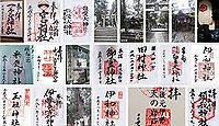 一宮神社 京都府福知山市堀の御朱印