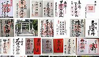 須倍神社 静岡県浜松市北区都田町の御朱印