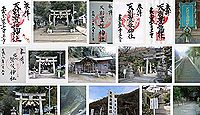 天別豊姫神社の御朱印