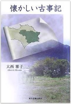 懐かしい古事記