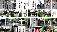 磯良神社 大阪府茨木市三島丘の御朱印