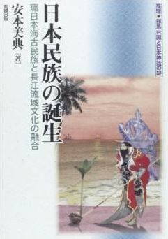 安本美典『日本民族の誕生 (推理・邪馬台国と日本神話の謎)』のキャプチャー