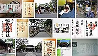 菅原神社(北九州市戸畑区)の御朱印