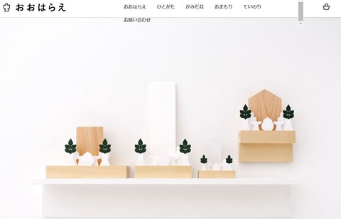 「スマホでお祓い」はアリ？　ナシ？　初心に帰ってまずは地元の氏神様を参拝しましょうのキャプチャー