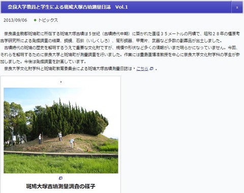 35メートル円墳だと思われていた斑鳩大塚古墳に前方部を確認、現地説明会を開催 - 奈良県・斑鳩町のキャプチャー