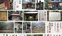 桙衝神社 福島県須賀川市桙衝の御朱印