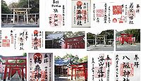 鵜森神社 三重県四日市市鵜の森の御朱印