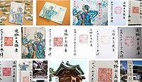 由良湊神社 兵庫県洲本市由良の御朱印