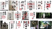 越知神社 福井県丹生郡越前町大谷寺の御朱印